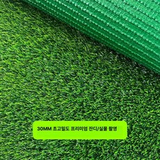 [바이나나] 인조잔디셀프시공 잔디매트 옥상바닥, 1개, 30mm 프리미엄 2x4 m 1m 2