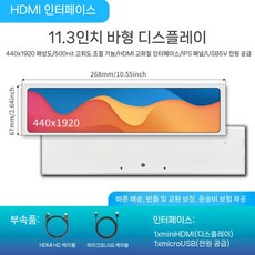 휴대용 터치 보조 보조모니터 와이드 스크린 블랙 화면 디스플레이 소형 터치스크린, 4. 11.3인치 스트립 스크린 화이트