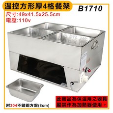 大慶 溫控方型厚四格餐架110v(方盤*4) 溫控滷菜桶 隔水加熱保溫鍋 溫控菜盤 保溫餐架, 1個