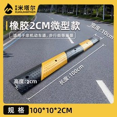 炫米塔尔 橡塑減速帶 100x30x3CM 道路公路汽車停車場減速壟, 1個, 橡膠【2cm】電動車適用【一米裝】