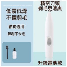 寵物剃腳毛器狗狗貓咪專用剃毛器推子電推剪電動靜音貓爪修腳神器, 1個, C款局部電推剪【電池款 白色】:一個