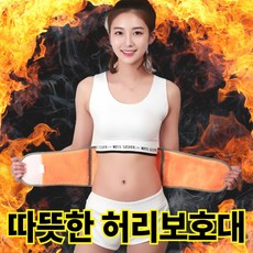 기모 허리 보호대 융털 배보온 허리보온 밴드 배보호 방한 발열 보온복대 복부워머, 황금, 1개
