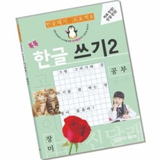 에이오티 온라인샵 어르신한글쓰기2 시니어학습지