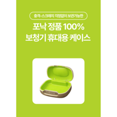 보청기케이스, 포낙(하드형), 1개