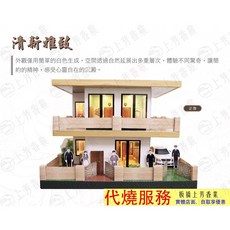 上芳香業 紙紮屋 清新雅致 享優惠