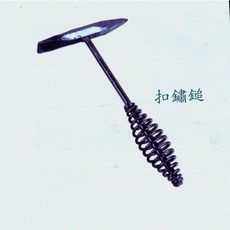 扣鏽鎚 (彈簧柄) 扣銹鎚 除鏽鎚 電焊鎚, 1個