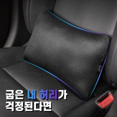 평화자동차 시크릿 메쉬 스퀘어 허리쿠션1p 차량용허리쿠션 등쿠션 허리/등받이쿠션, 블랙, 1개