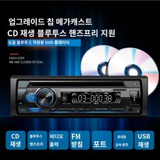 블루투스 자동차 음악 플레이어 카오디오, 블루투스 DVD S411 12V, 블루투스 DVD S411-12V