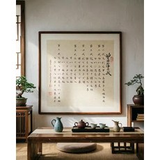 手寫曾國藩六戒書法作品 帶框 純胡桃木框 純手寫真跡 尺寸約53x53釐米, 參考詳情頁