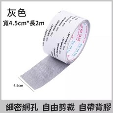 紗窗修補貼 補縫自黏貼 預防蚊蟲 紗窗網修補膠帶, 1個, 紗網修補貼
