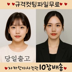 증명사진 인화 현상 출력 인쇄 셀카 자카란다사진관, 1. 3X4 반명함, 보정안함