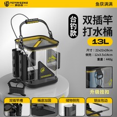 釣友俱樂部 加高透明打水桶 折疊裝魚桶, EVA高透台釣款13L『加固底-雙插桿筒