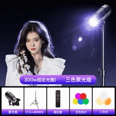 髮絲燈主播頭頂補光專用直播間頂燈拍攝神明少女氛圍背景聚光輪廓, 1個, 三色調光聚光燈【300W固定光圈】+2米燈架(送5色片):如圖