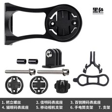 強大兼容廣用型 相機座 燈架座 鋁合金延伸座燈夾適用佳明百銳騰運動, 1個, 黑色, 黑色