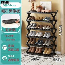 DFMEI 門口摺疊鞋架一簡易家用鞋子收納神器經濟型租房免安裝鞋櫃, 【免安裝+摺疊】曜石黑六層68CM