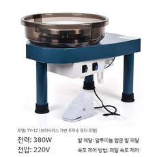 도자기 도예 물레 머신기 공방 체험 취미 자동 점토, TY-12  브러시리스 인버터 모터 모델