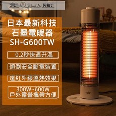 Aladdin 阿拉丁 石墨烯遠紅外線電暖器, SH-G600TW 白色,不加購