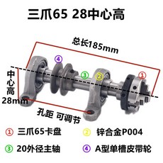 自製木工小車床套裝 迷你家用機床 佛珠車床主軸 帶法蘭尾座, 三爪65卡盤一套【中心高28】