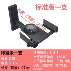 可調角度音箱壁掛架 墻麵音響支架 HIFI書架音箱環繞支架, 標準款一支（承重20公斤深度27cm)