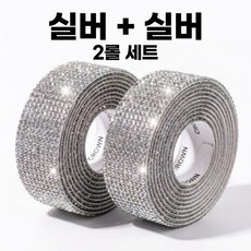 반짝이 큐빅 테이프 2P 세트 라인스톤 스티커 접착 장식 데코테이프 꾸미기 인테리어, 1개, 실버 + 실버