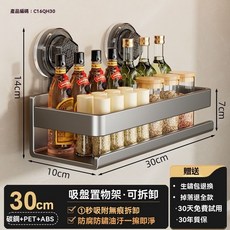 吸盤置物架 廚房置物架 吸盤收納架 廚房收納架 壁掛置物架 吸盤收納架 調料置物架 調味料架 廚房吸盤置物架, 1個, 新升級吸盤款 真空吸附 強力承重,單個吸盤