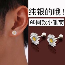 小雛菊耳環 8mm 簡約清新時尚百搭耳飾