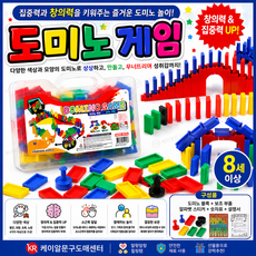 [프랜즈코리아] 도미노게임 84pcs 단체선물 생일선물 학습교구 창의력 집중력높이기