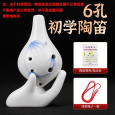 貝笛 6孔陶笛 中音C調 初學入門 兒童成人樂器 六孔笛子 AC陶笛, 1個, 6孔長嘴陶笛 藍色竹葉