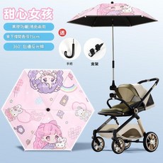 嬰兒安全遮陽傘 晴雨兩用 360°反光條, 童車傘直珠6k甜心女孩 - 反光條更安心, 1套