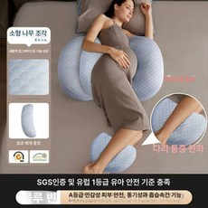 임산부 U자형 베개 u자 필로우 선물, 안심블루빈-업그레이드 대형-발부종 완화 베개 3D 쿨감