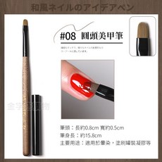 AS Nail Brush, 1個, 美甲彩繪筆 #08 圓頭美甲筆