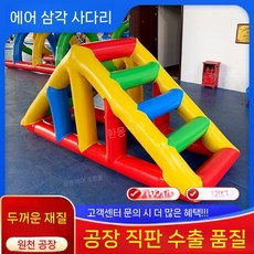 반원 다리 바이킹 4m 사다리 실내 에어바운스 풀장 에어시소 무지개, 3-1.1-1.3m 삼각형
