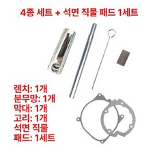 모도리 교환 점화플러그 부품 보급형 무시동히터, 프리미엄 스톤 패드 1세트 4종, 기본 모델명/품번