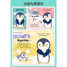 風車圖書 親子互動指偶書愛的抱抱(小企鵝/小兔子) 3歲以上適讀 促進親子互動 培養閱讀興趣, 親子互動指偶書：愛的抱抱(小企鵝)