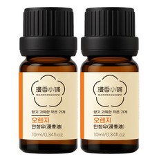1+1 천연 100% 아로마 오일 에센셜 만향소포 PETA 비건 아로마테라피, 2개, 10ml, 오렌지 에센셜오일