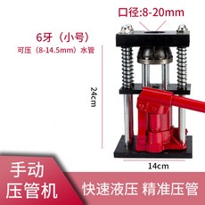 壓管機 手動液壓便攜式 適用於打藥管膠管鋼套銅接頭扣壓鎖緊, 1個, 小號6牙(壓8-14.5mm打藥管)
