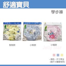 【舒適寶貝】幼兒學步褲 三層構造防漏力強 柔軟棉布 -台灣布台灣製造(尺寸、款式齊全)