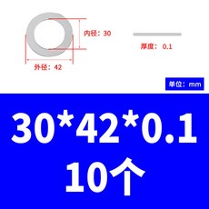 304不鏽鋼 超薄金屬墊片 圓形28*40*0.1mm 10入 調整墊圈 軸用間隙平墊, 1個, 30*42*0.1(10個)