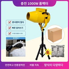 수영장 대형 버블건 발포 자동 폼머신 축제 야외 대포 2500W 워터파크, C.(충전형)1000W+파우더2포+종이박스, 1개
