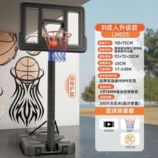 兒童籃球架 籃球框 室外室內投籃 家用籃球架 可移動戶外陞降標準籃球架, 【視頻款】通用升級款 送配件+護套, 1個