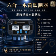 龍爵士 六合一水質檢測器 智慧監測pH EC TDS 鹽度 比重 溫度, 1個