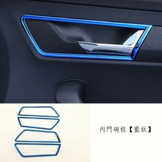 Skoda Karoq 2023款 內門碗貼片裝飾框 - 黑色拉絲, 1個, 內門碗框【藍鈦】