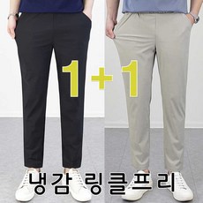 로코비전 1+1 남자 냉감 바지 여름 빅사이즈 링클프리 시원한 아이스 스판 밴딩 슬랙스