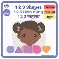 (영문도서) 1 2 3 Shapes - 1 2 3 Hình dạng - 1 2 3 আকার: Trilingual book - ... Paperback, Independently Published, English, 9798391665687