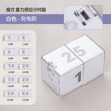 重力感應計時器 魔術方塊電子定時器, 魔術方塊變換10組時間 充電版(Ty0, 1個