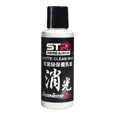 STR 消光蠟 專業級消光漆面清潔保養乳蠟，溫和清潔、抗UV，適用於汽車機車, 1個, 100ml