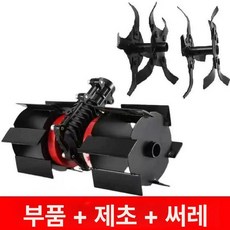 북주기 제초기 예초기용 밭갈이, 신상+직칼 제초+경운, 1개