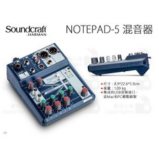 Soundcraft Notepad-5 混音器，5軌，Harman USB 錄音介面