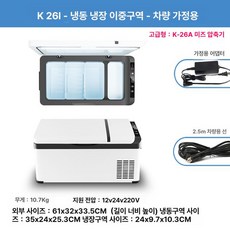 올렌토 이동식냉장고 차량용냉장고 소형냉장고 휴대용, 고급 26L 차량 가정용 미지, 1L
