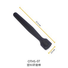 研磨棒系列 調酒研磨棒 搗棒 調理棒 調酒攪拌搗棒 食物研磨棒 調酒用研磨棒 壓克力研磨棒, OTHS-07 塑料研磨棒-碎肉頭, 1個